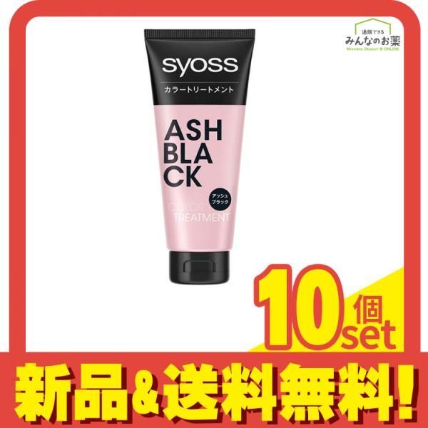 syoss サイオス カラートリートメント アッシュブラック 180 g セット まとめ売り