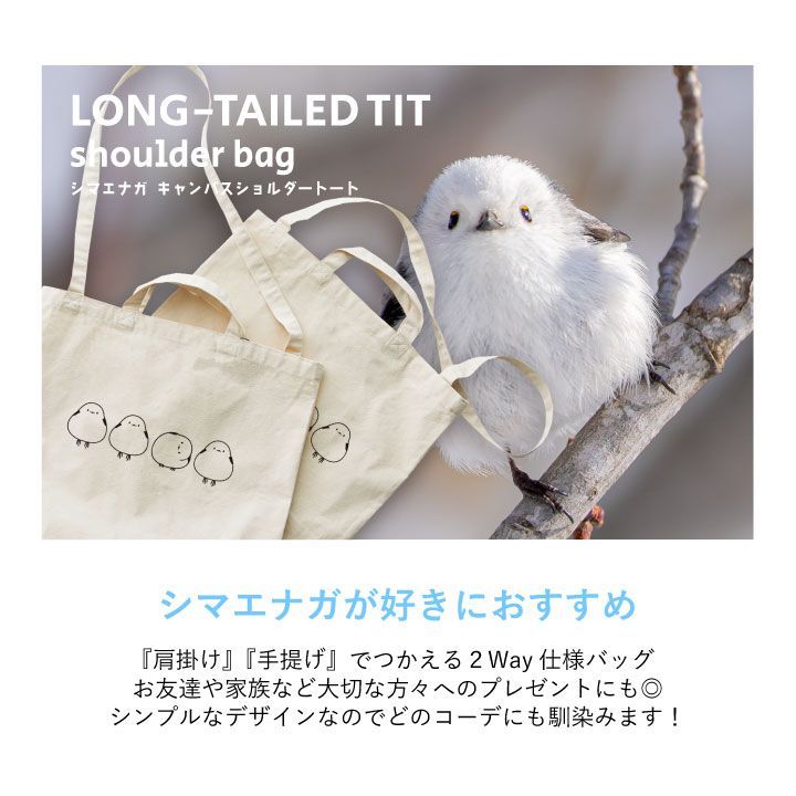 送料込み】シマエナガ キャンバスショルダートート Long-tailed Tit