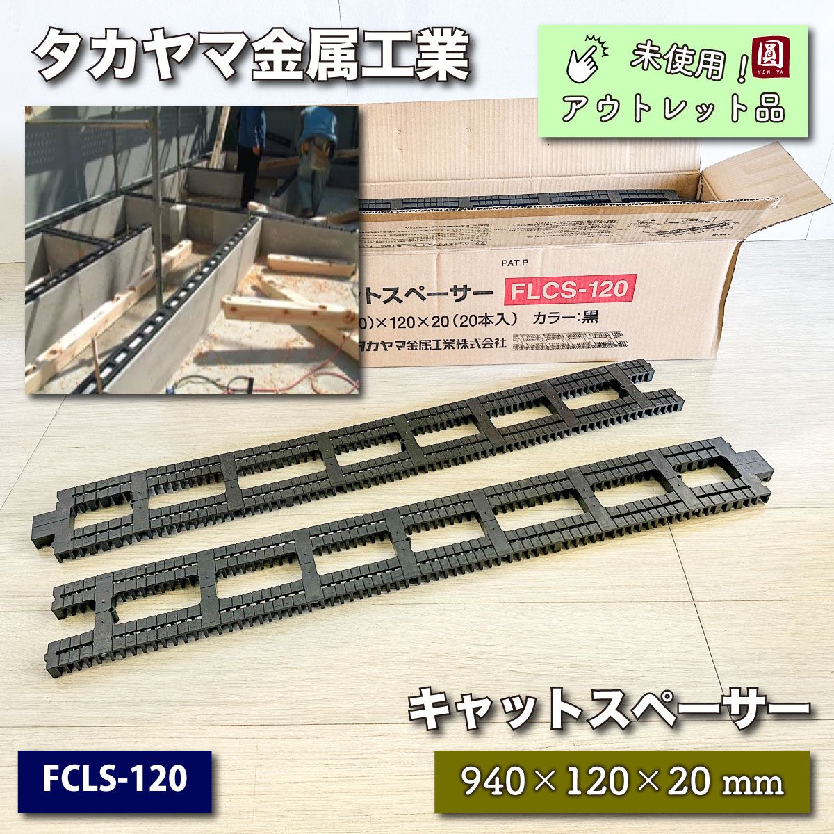 タカヤマ金属工業＞気密キャットスペーサー（型番：KCS-120）【未使用アウトレット品】 - メルカリ