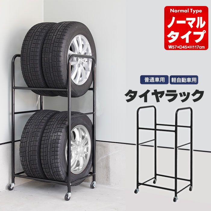 タイヤラック 4本 収納 2段 幅57/奥行45/高さ117 タイヤラック タイヤ収納 ガレージ タイヤ保管 キャスター付き 4本収納 軽自動車 普通車  スタッドレス スタッドレスタイヤ タイヤ交換 スノータイヤ タイヤラック 縦置き 4本 カバー付き 屋外 タイヤ 収納 安い 車庫 ... タイヤラック 縦置き 4本 タイヤスタンド 収納 耐荷重120 kg 保管 普通車 2段 スリム 省スペース タイヤ交換 ラック 普通自動車 アイリスオーヤマ KTL-590