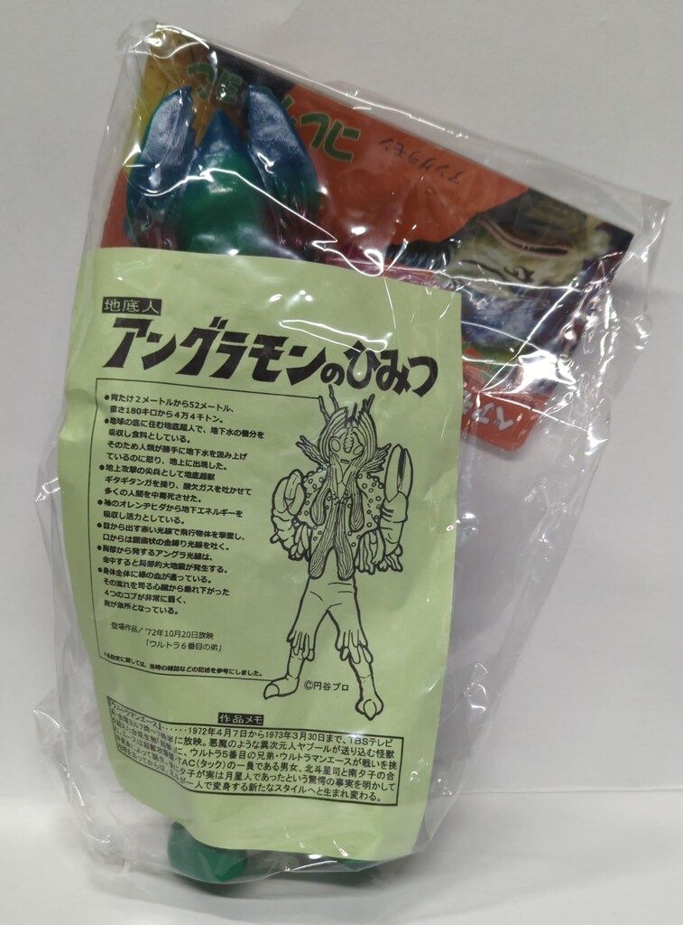 ベアモデル オール怪獣コレクション アングラモン 緑成型|青|金