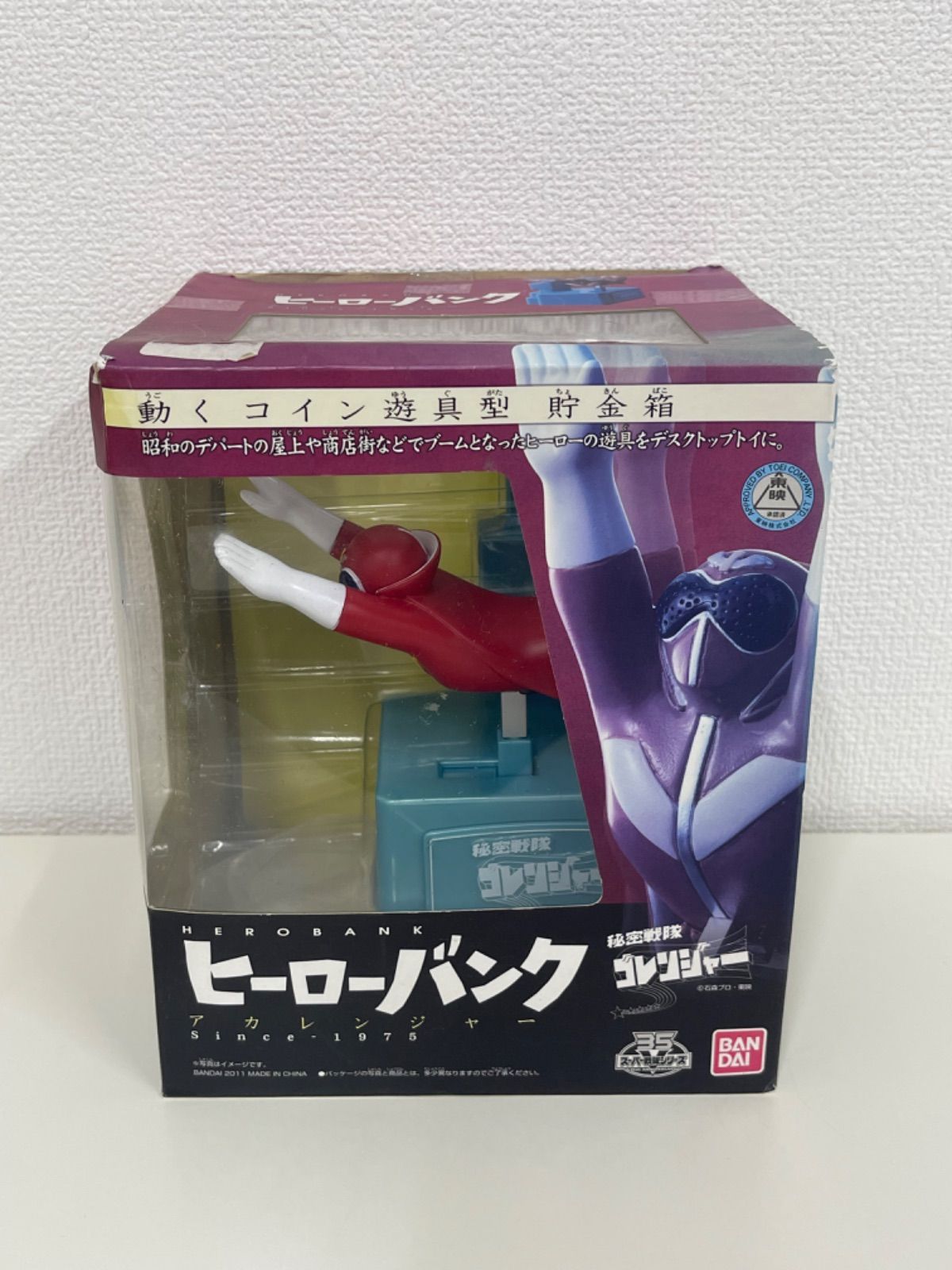 バンダイ アカレンジャー ヒーローバンク 動くコイン遊具型貯金箱 秘密戦隊ゴレンジャー ヒーローバンク