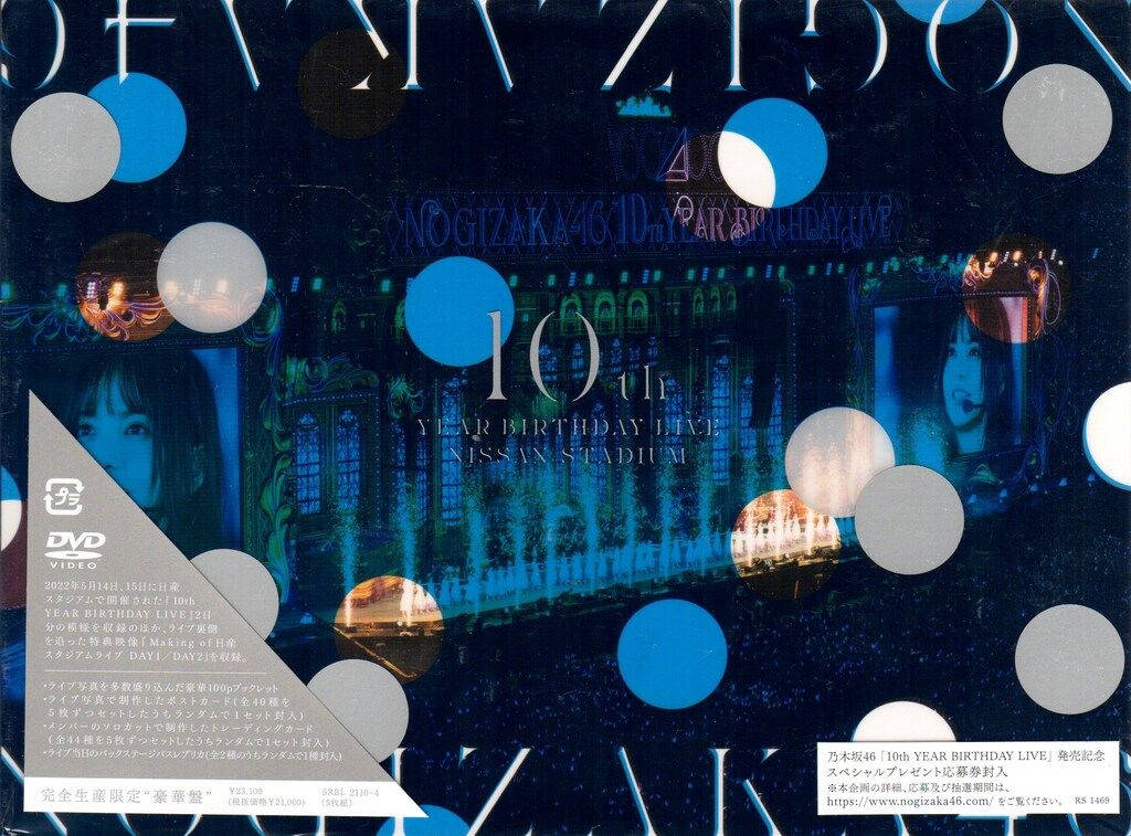 乃木坂46／10th YEAR BIRTHDAY LIVE（完全生産限定盤） [Blu-ray