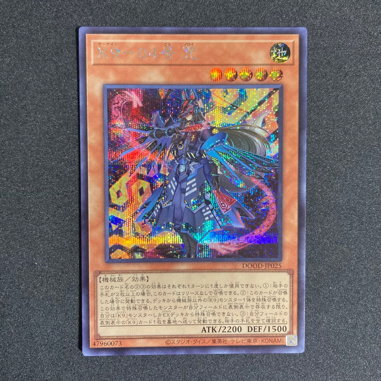 超希少 EU版 K９－０４号 咒 ケーナイン ノロイ スターライトレア 遊戯王 Amazon.co.jp: DOOD-JP025 K9－04号 咒 ノロイ （スーパーレア