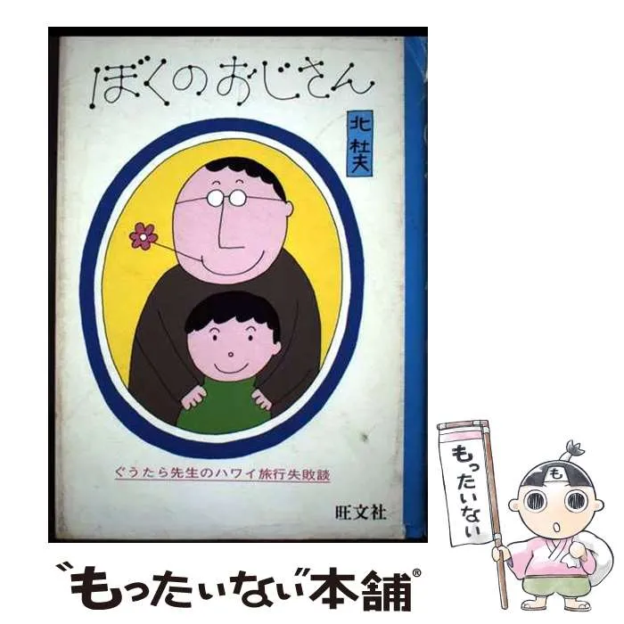 空飛ぶ金のしか　花岡大学作　旺文社ジュニア図書館　仏典童話 空飛ぶ金のしか 花岡大学作 旺文社ジュニア図書館 仏典童話 花岡大学仏典