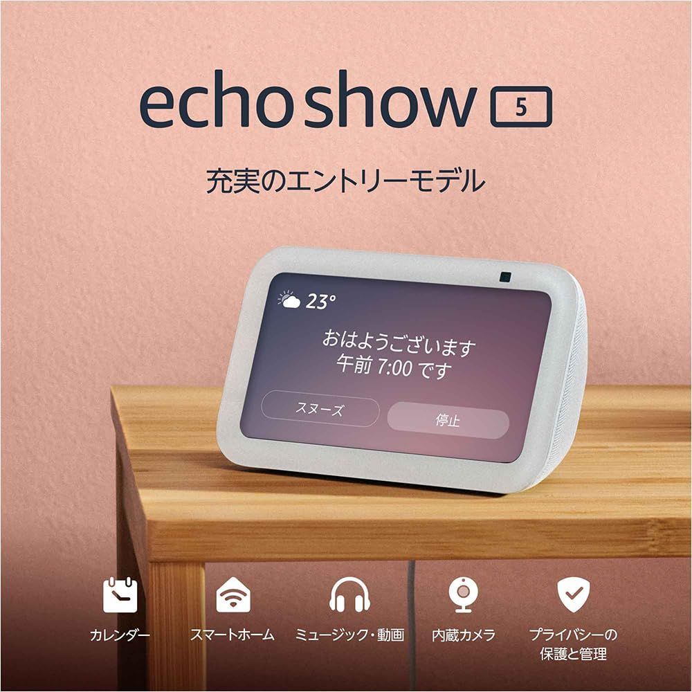 Echo Show 5 エコーショー5 第3世代 - スマートディスプレイ with Alexa 2メガピクセルカメラ付き グレーシャーホワイト