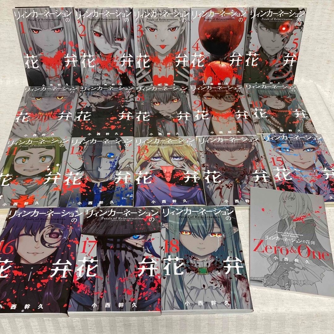 リィンカーネーションの花弁 1〜18巻 小西幹久 漫画 既存全巻