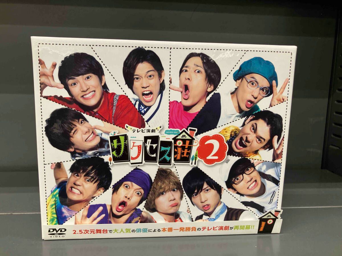 テレビ演劇 サクセス荘2 DVD BOX〈7枚組〉 テレビ演劇 サクセス荘2」 DVD BOX | HMV&BOOKS online - HPBR-788