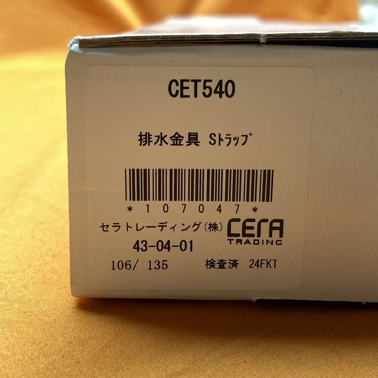 排水金具 セラトレーディング CET540 Sトラップ HRDEVELOPMENT_JP