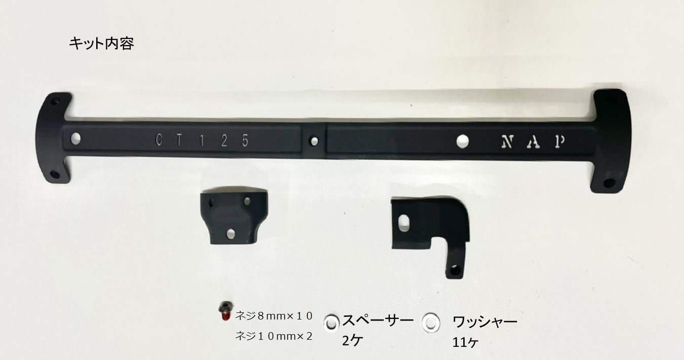 CT110マフラーガード取付コンバーターブラケットキット