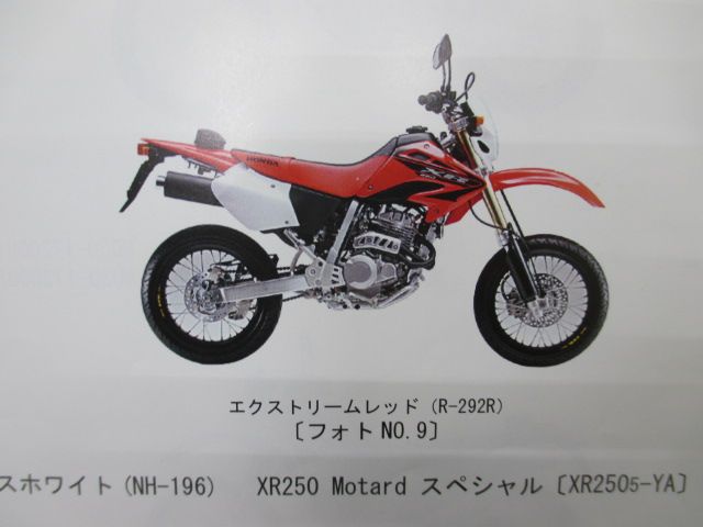 ホンダサービスマニュアル XR250/XRバハ/XR250・Motard ホンダ XR250 XRバハ サービスマニュアル 正規 中古 バイク 整備