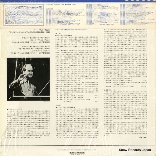 ダヴィッド・オイストラフ／コンプリートEMIレコーディングス(17CD) ダヴィッド・オイストラフ／コンプリートEMIレコーディングス