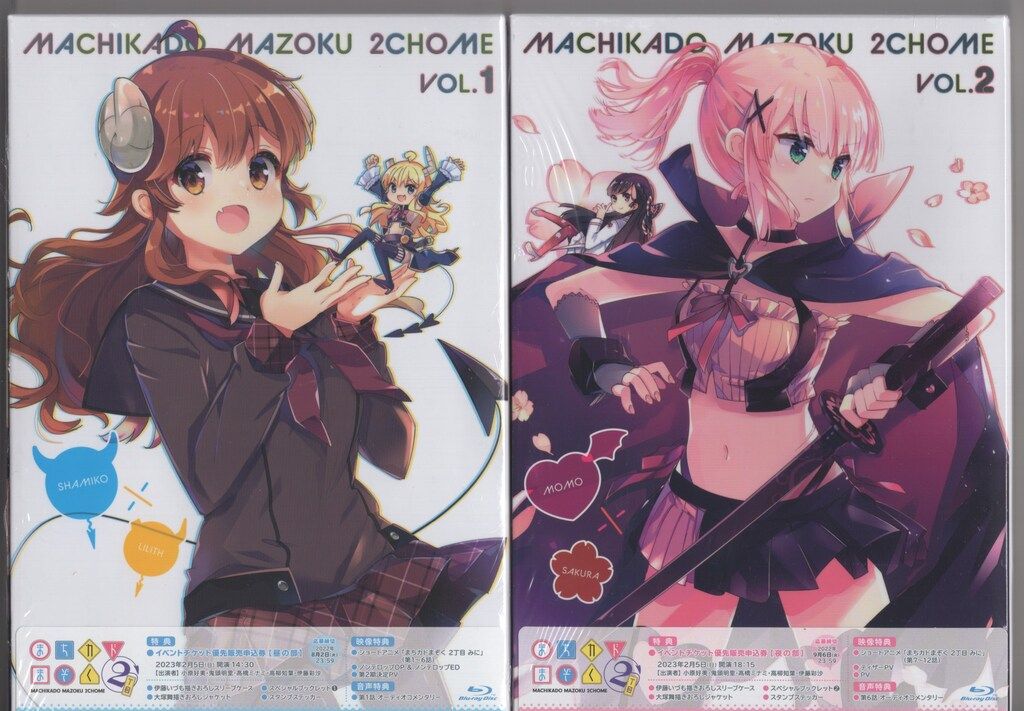 アニメBlu-ray まちカドまぞく 2丁目 全4巻 セット ブルーレイ 再生 ソフト 無料 アニメ 