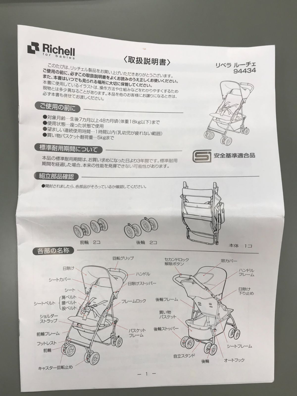 リッチェル リベラ ルーチェ ネイビーブルー B型ベビーカー - メルカリ