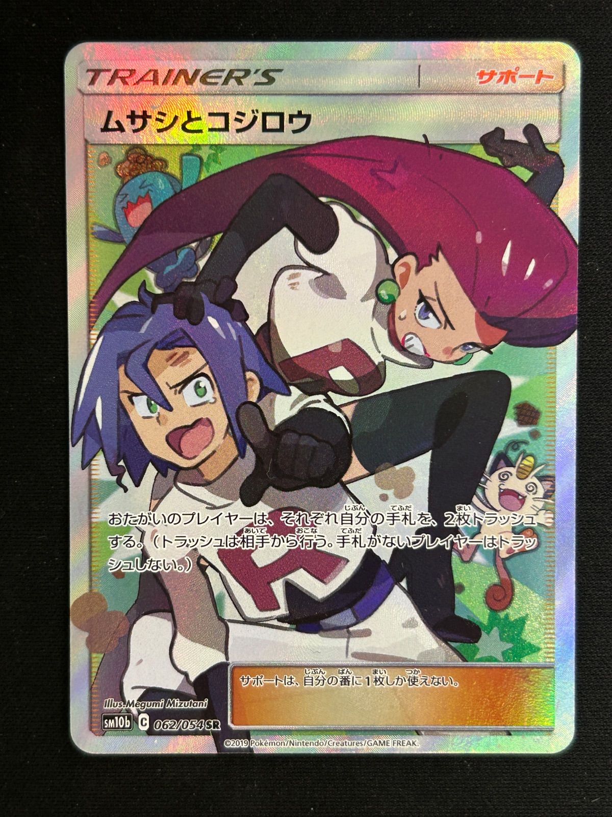 ムサシとコジロウ 062/054 SR - メルカリ