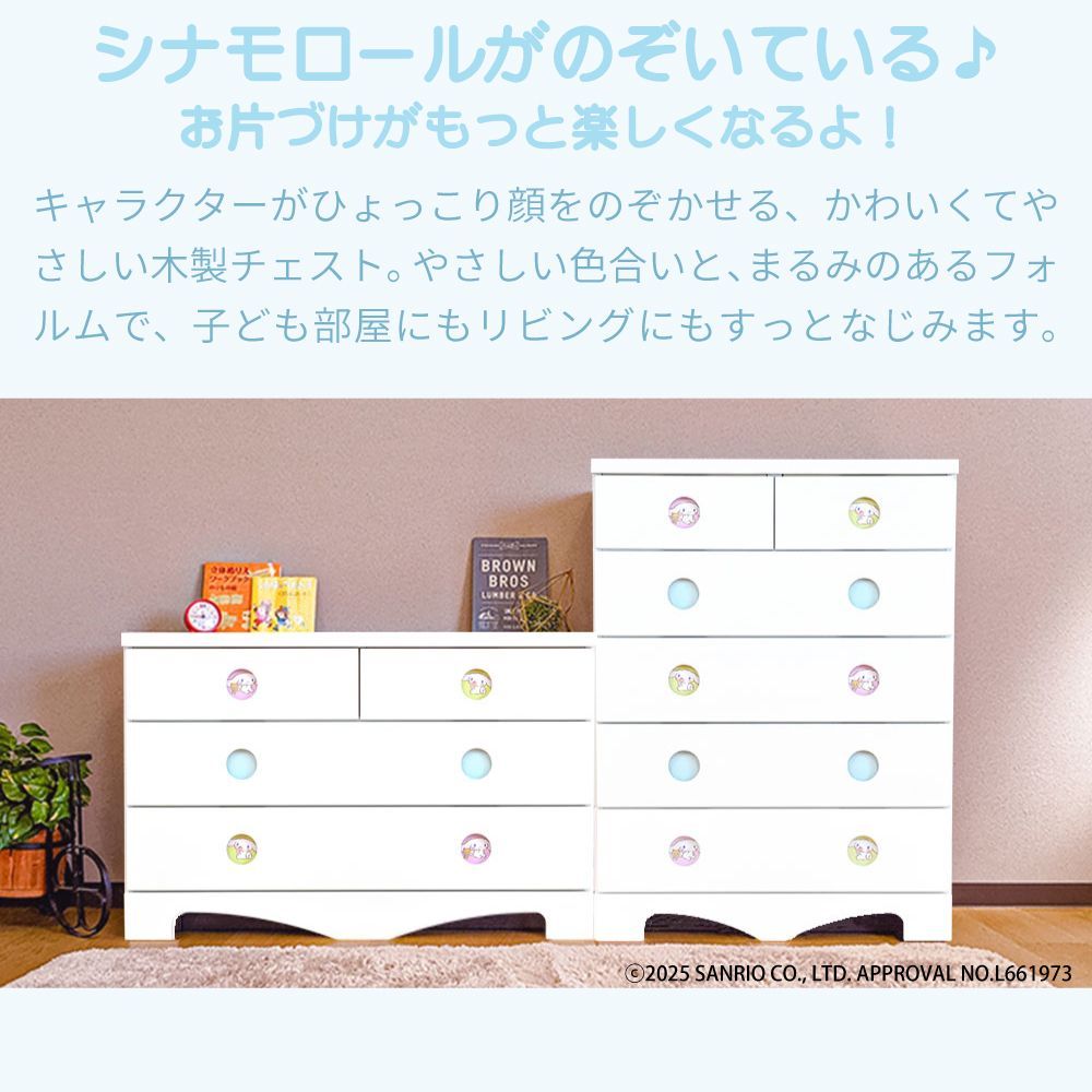 シナモロール サンリオ チェスト☆ 家具 完成品 日本製 木製 サークル