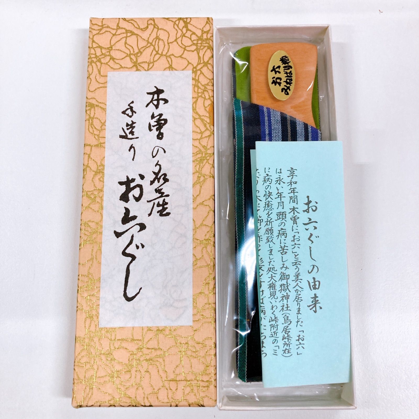 未使用 お六 お六櫛 みねばり櫛 木曽名産品 - メルカリ
