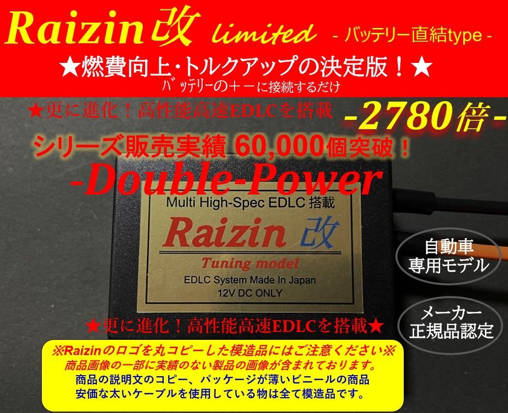 Raizin改高性能_2780倍!燃費向上!ノア/ヴォクシー VOXY エスクァイア_60系_70系_80系 Raizin改_ライジン改 ハリアー ハイエース 200系 アルファード 10 20