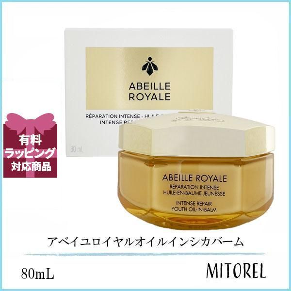 アベイユ ロイヤル オイル イン シカ バーム80ml 残量約9割】ゲラン