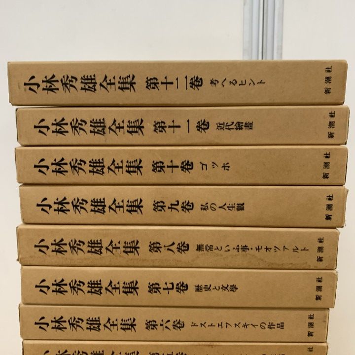 △01)【同梱不可】小林秀雄全集 全12巻揃いセット/新潮社/月報