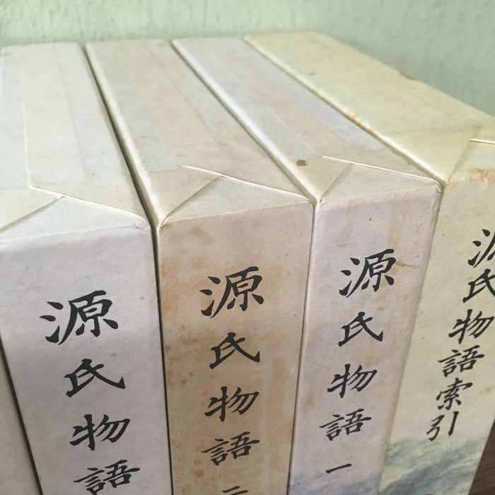 全巻初版 6冊セット 新日本古典文学大系 源氏物語 一巻～五巻 別巻 一巻～五巻月報付き 函付き