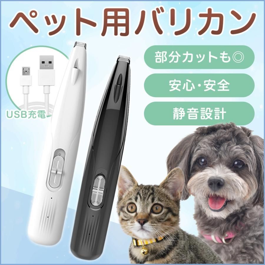 ペット バリカン 猫 犬用バリカン ペット用バリカン 猫 犬 トリミング 肉球ケア 犬のバリカン スリッカー