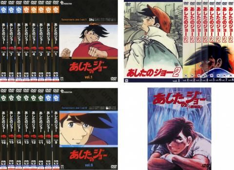 あしたのジョー(25枚セット)1、全16巻 + 2、全8巻 + 劇場版