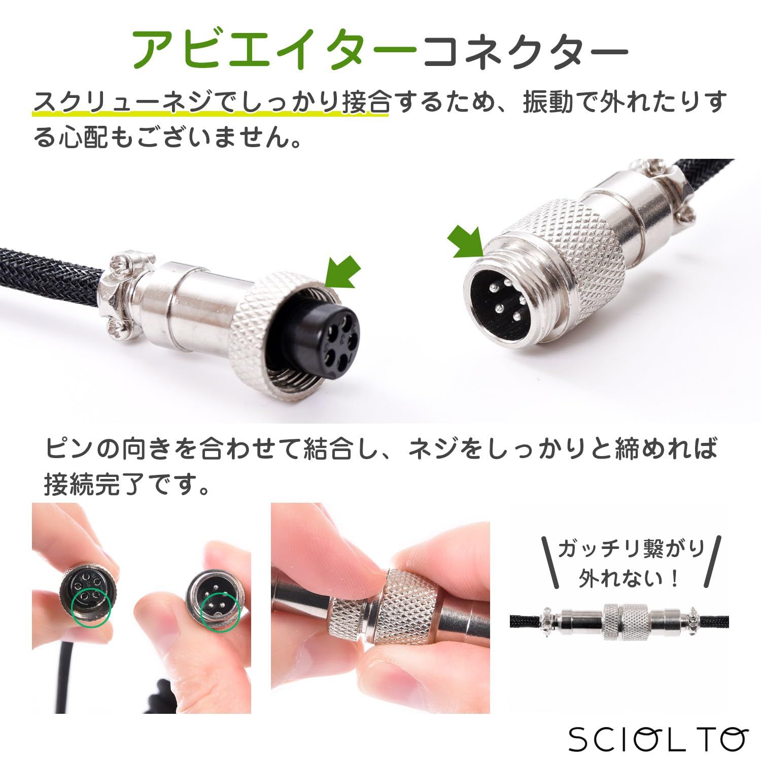 数量限定】[SCIOLTO(ショルト)] 魅せるUSBケーブル コイルケーブル 
