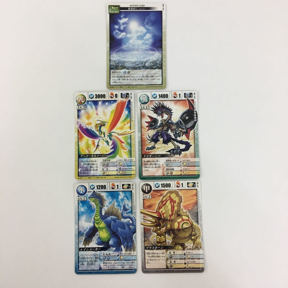 み5 27 ドラゴンドライブ DD 黄泉戻し サムノメスタ ドクオーンパ