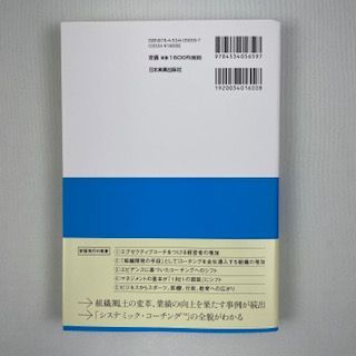 裁断済】新版 コーチングの基本 - メルカリ