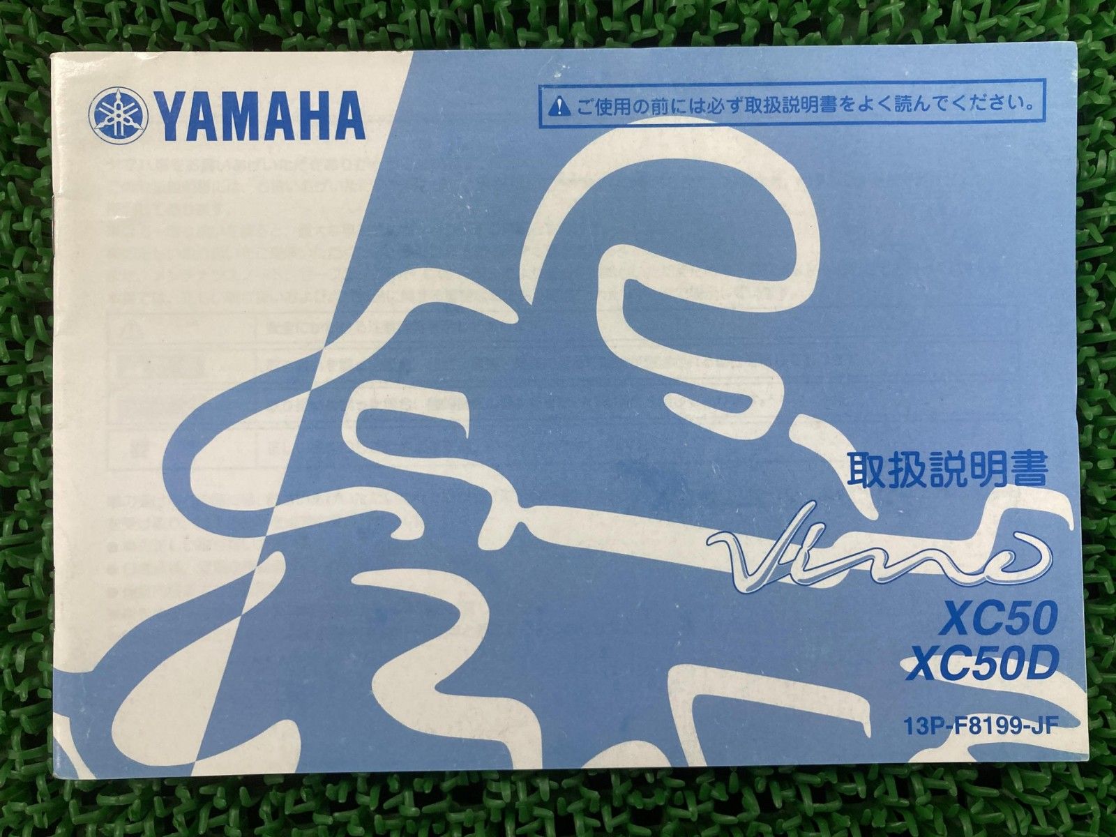 ビーノ 取扱説明書 ヤマハ 正規 中古 バイク 整備書 VINO XC50