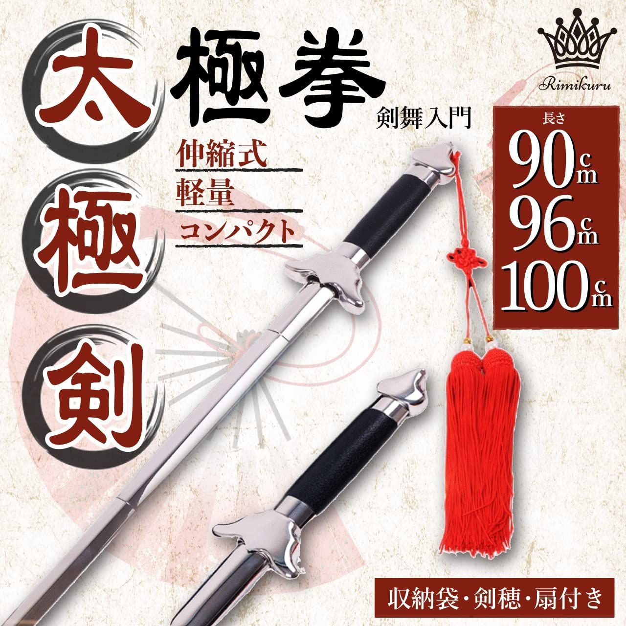 模造刀 居合刀 太極拳 太極剣 刀剣 中国剣 箱と飾り紐付き - 武具