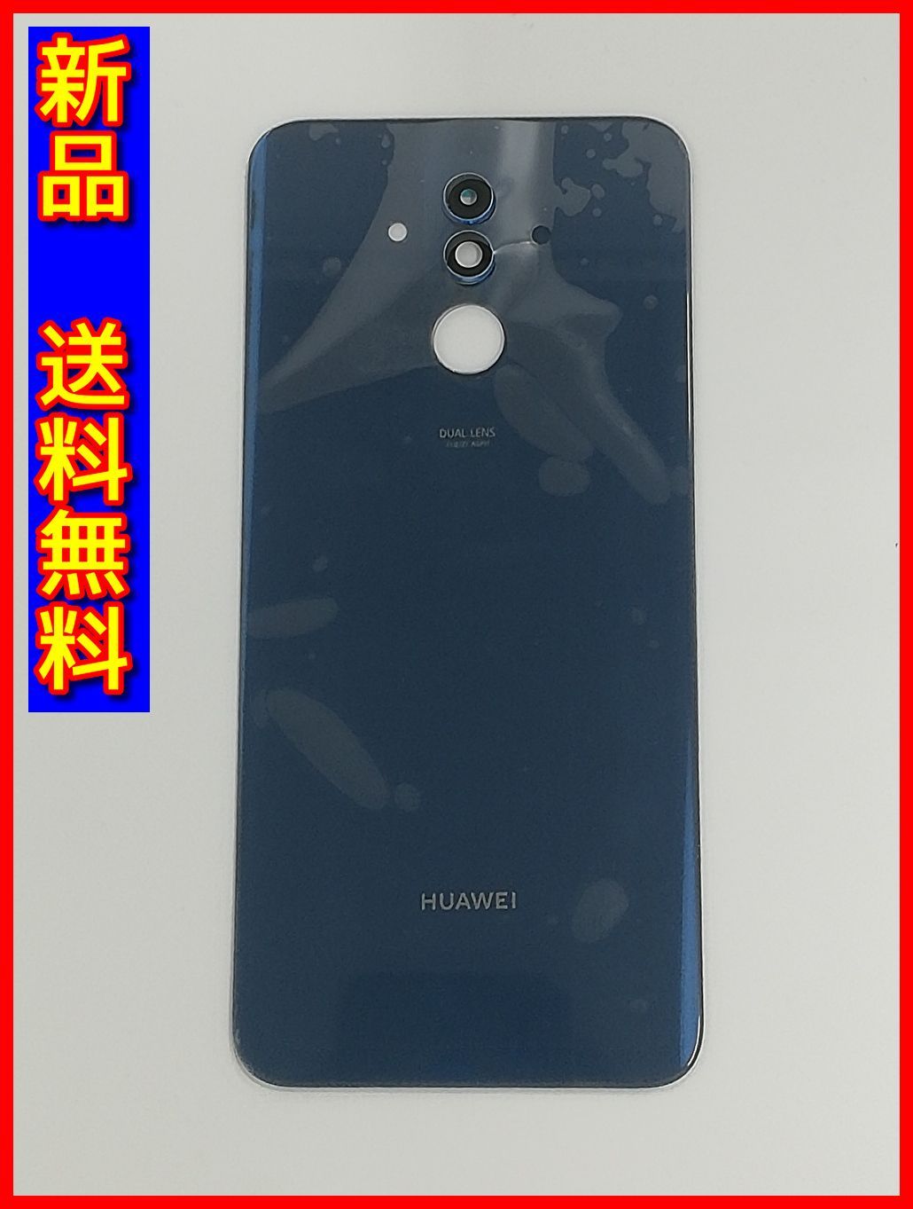 〇【新品 送料無料】HUAWEI Mate 20 lite バックパネル