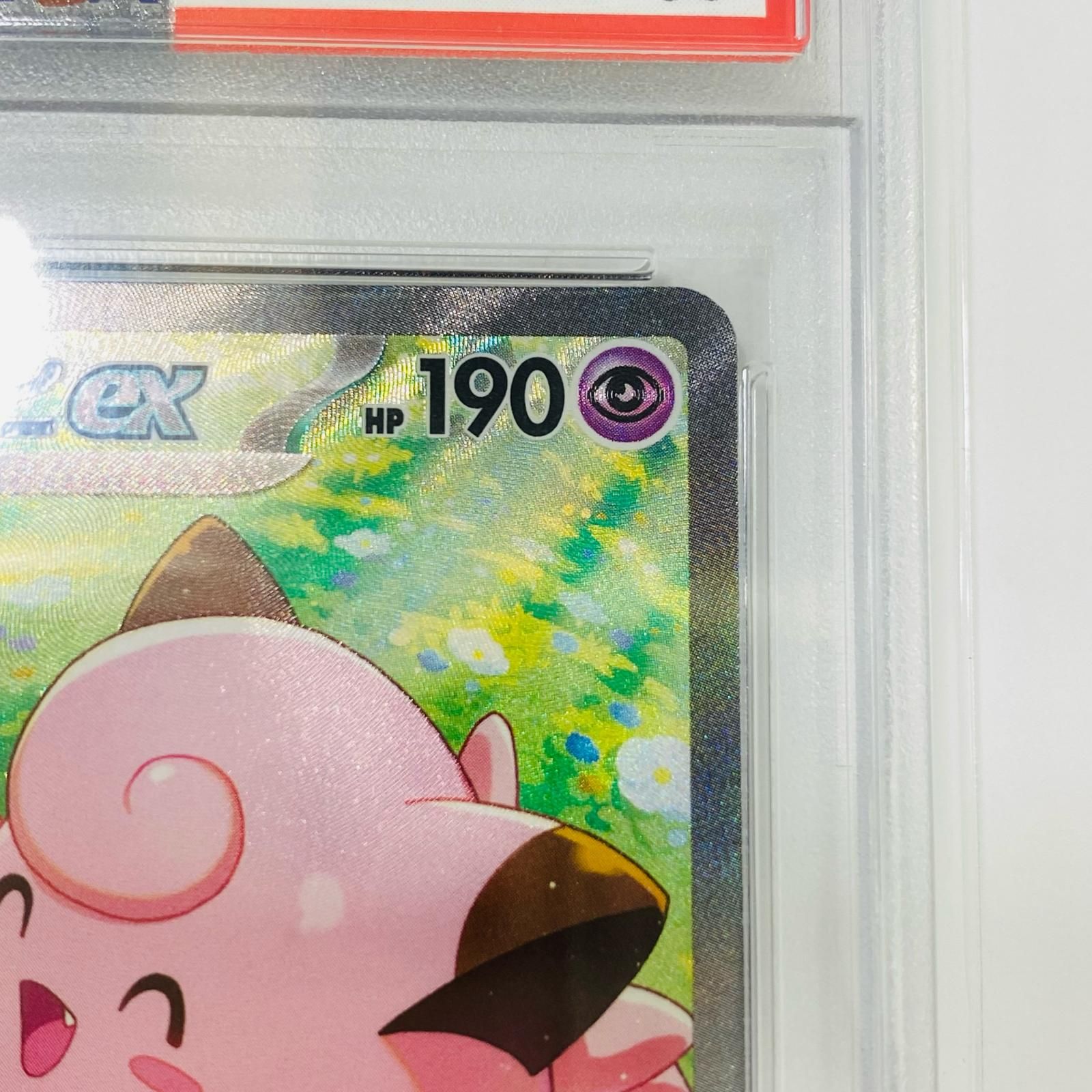 飾磨店】 中古 トレーディングカード PSA10 リーリエのピッピex