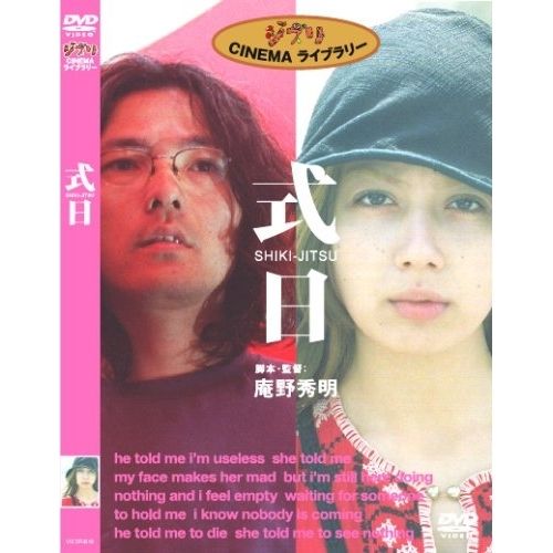 initial イニシャル～岩井俊二監督初期作品集～〈5枚組〉 DVD initial ー岩井俊二初期作品集ー［DVD］ – 円都市場