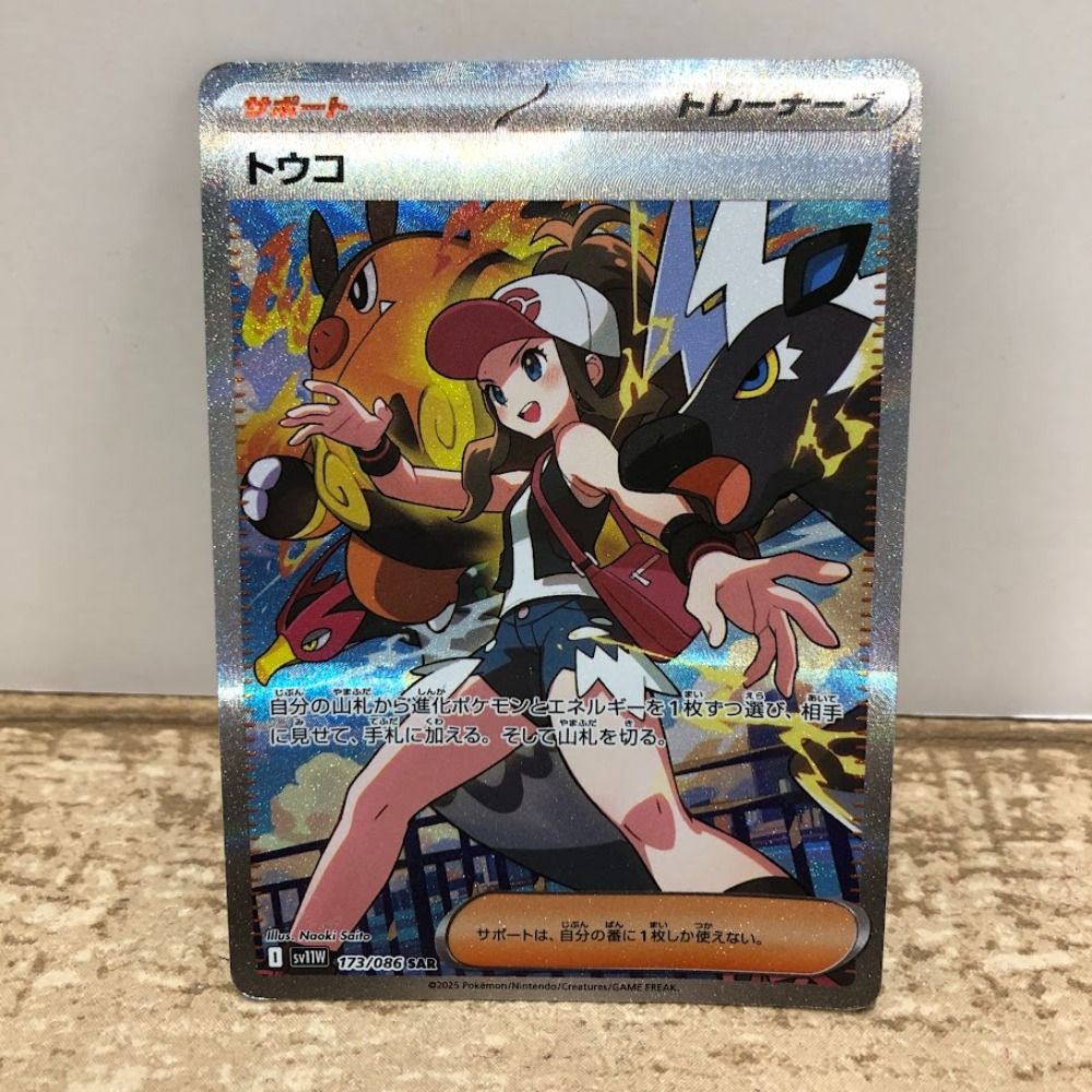 08w12712 トレカ ポケモンカードゲーム ポケカ 『トウコ』 SAR