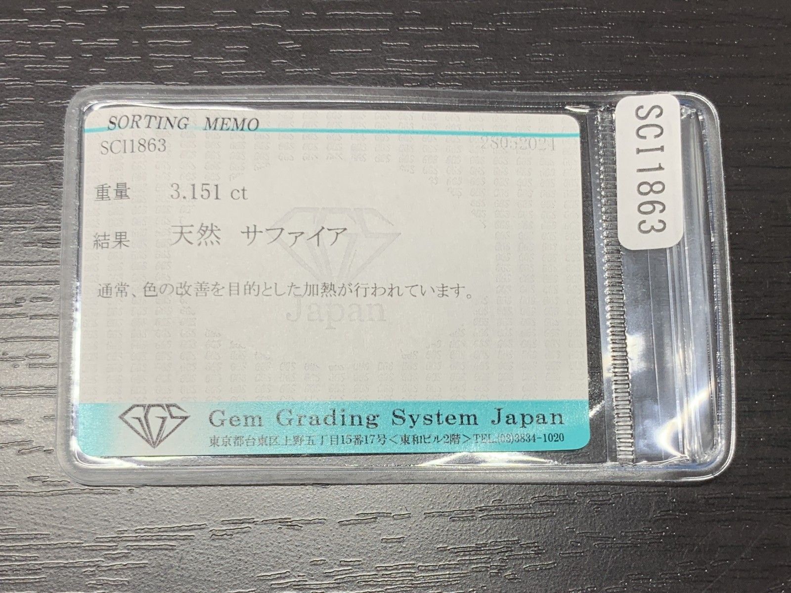 宝石ソーティング付き 9.6㎜×8.3㎜×4.0㎜
