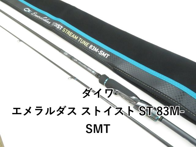 ダイワ エメラルダス ストイスト ST 83M-SMT 03-8310260002