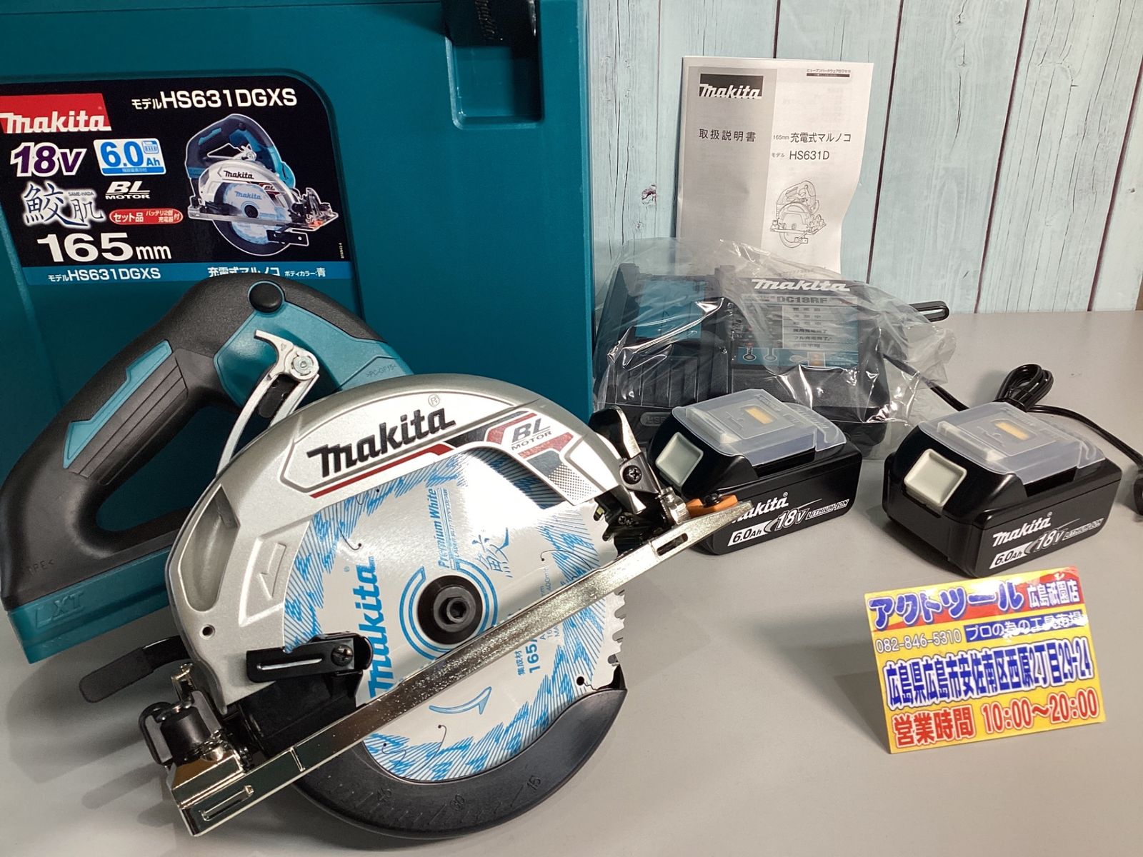 マキタ makita コードレス丸のこ HS631DGXS