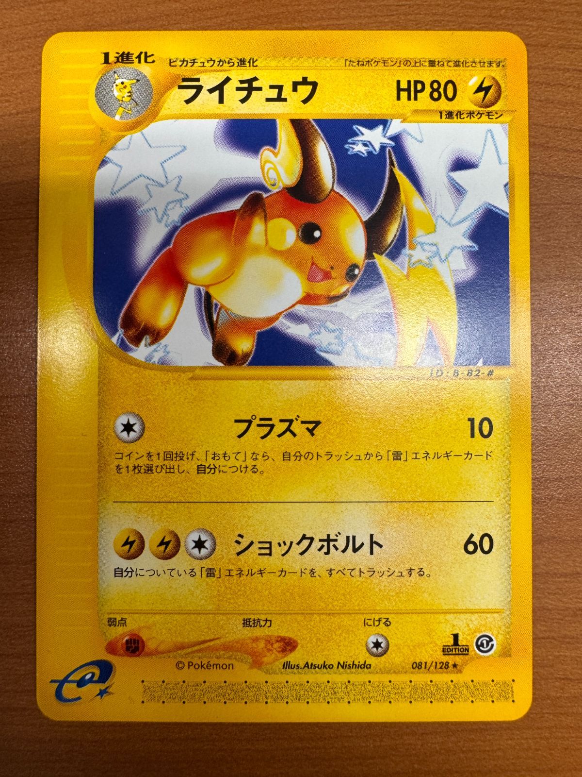 PSA10 ライチュウe / PSA ポケモン 081/128 Pokemon