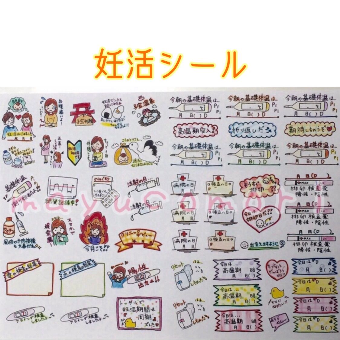 【妊活シール】 ＊＊＊いいね！専用ページ＊＊＊ 妊活シール》mayucomoriの手描きシール＊手帳や日記や母子手帳などに