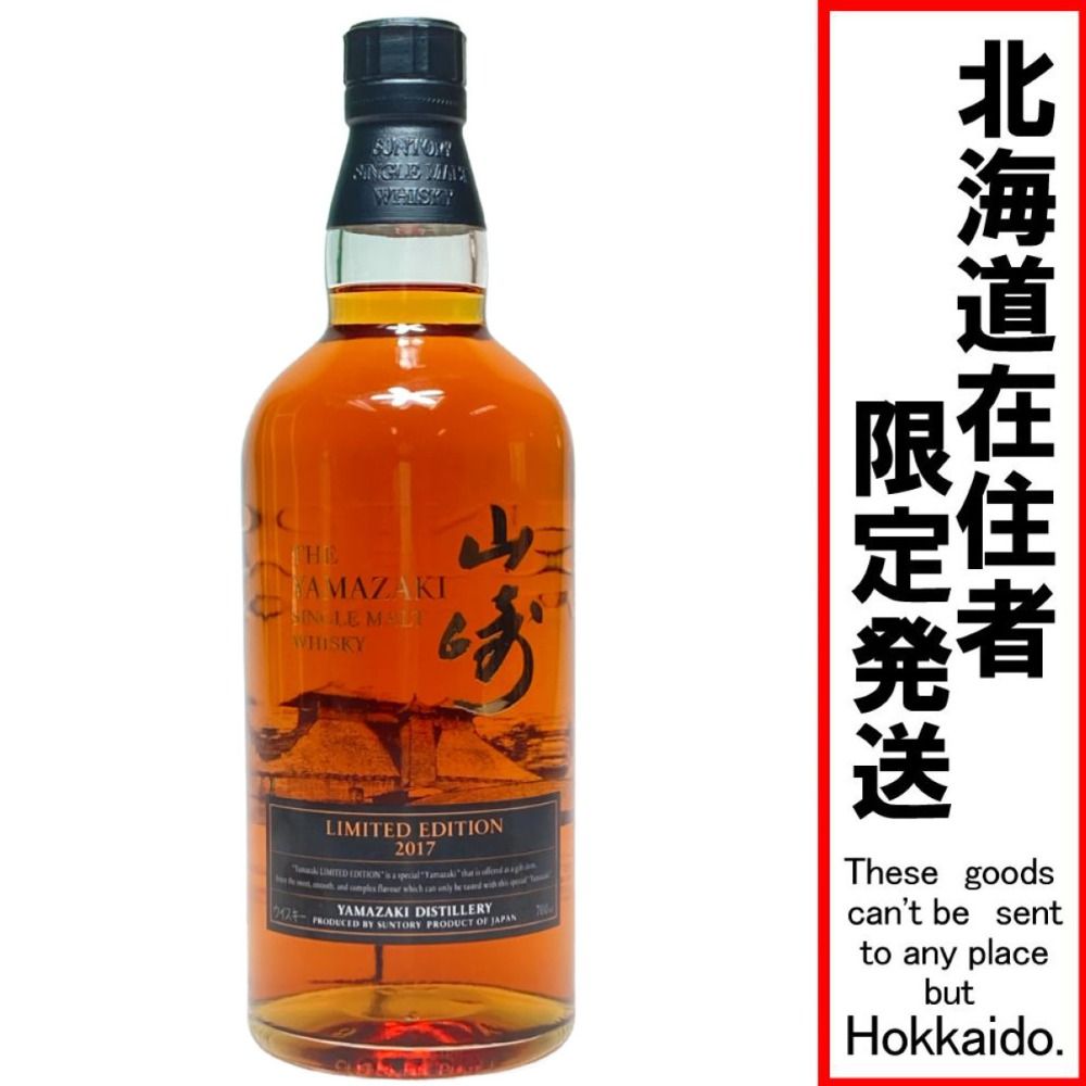 山崎リミテッドエディション2017 6本 山崎リミテッドエディション2017 6本