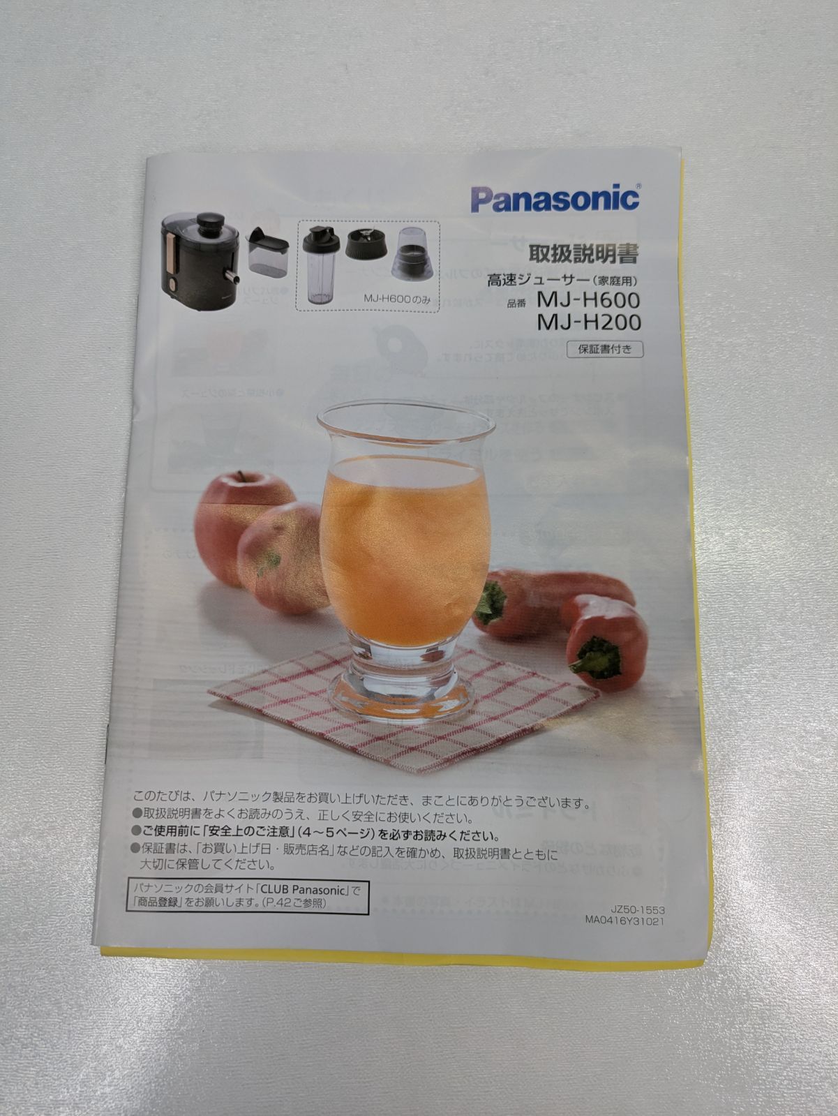 通電確認済み】Panasonic・パナソニック・MJ-H600・高速