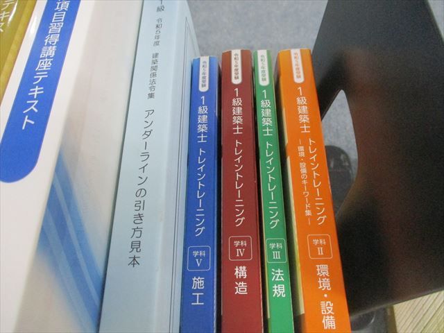 VH10-066 総合資格学院 1級建築士 講座テキスト/問題集 等 学科I〜V 