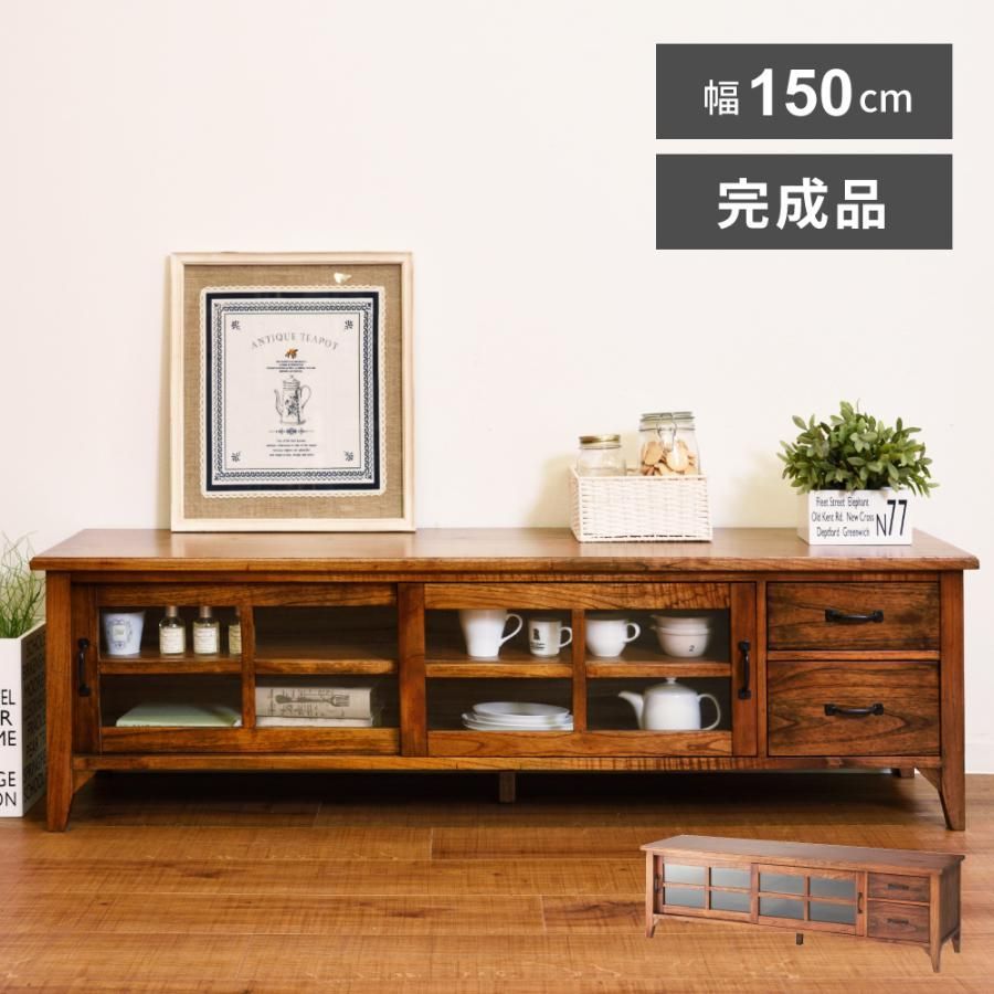 ハンドメイドで製造している為 小傷がある場合がございます 気になる方は恐れ入りますがご はお控えください テレビ台 テレビボード ローボード TVボード TV台 おしゃれ 幅150cm アンティーク 天然木 木製 ガラス 完成品 シンプル モダン 収納