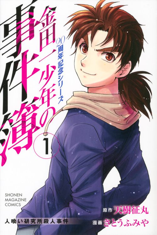 金田一少年の事件簿シリーズまとめ売り/天樹征丸 金田一少年の事件簿シリーズまとめ売り/天樹征丸 - メルカリ