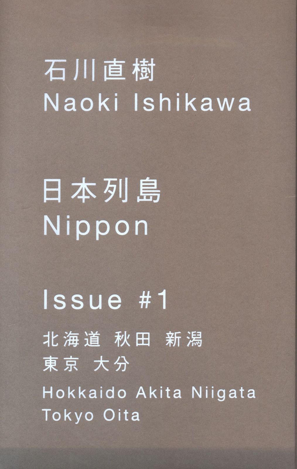 石川直樹 日本列島 Issue#1 写真集 News | NAOKI ISHIKAWA WEB SITE