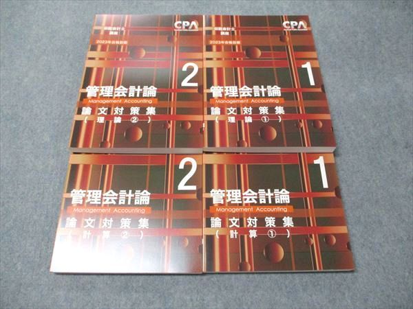 CPA 管理会計論 全13冊セット CPA 管理会計論 全13冊セット