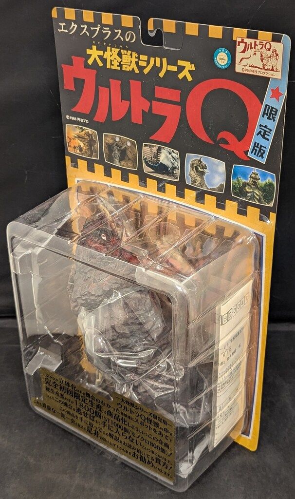 エクスプラス 大怪獣シリーズ ゴルゴス カラー版 怪獣 ゴルゴ