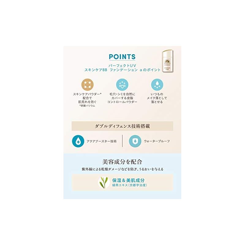 アネッサ(ANESSA) ANESSA(アネッサ) パーフェクトUVスキンケアBBファンデーションa オークル20 SPF50 PA+++ 25mL  2 中間的な明るさのオークル シトラス 1 個 1 - メルカリ